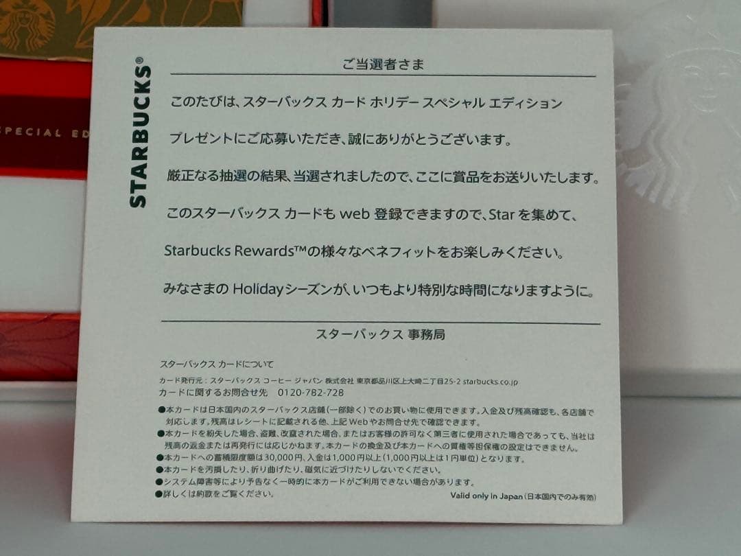 スターバックスカード ホリデー スペシャル エディション 2017 日本 限定品