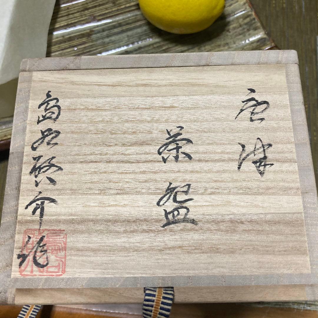 黄唐津茶碗　唐津焼　焼き物　茶碗　抹茶碗　茶道　茶陶