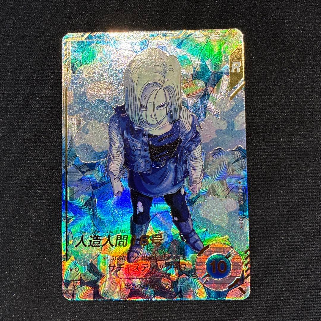 ドラゴンボール　人造人間18号　GDR★ SDV4-028