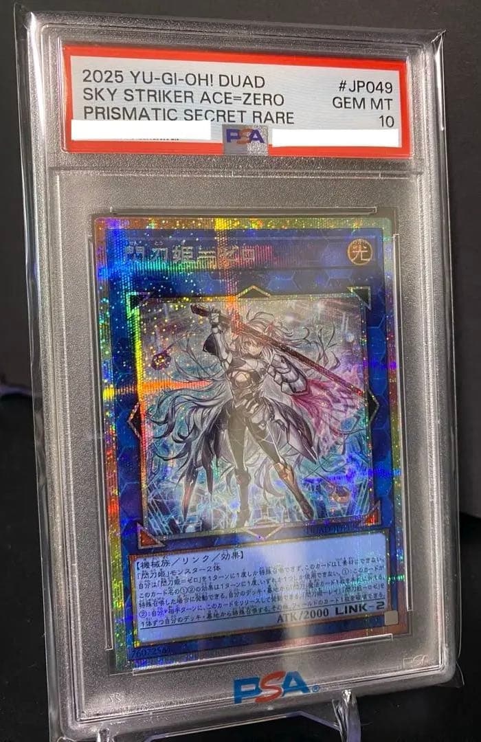 【遊戯王】閃刀姫＝ゼロ プリズマ PSA10
