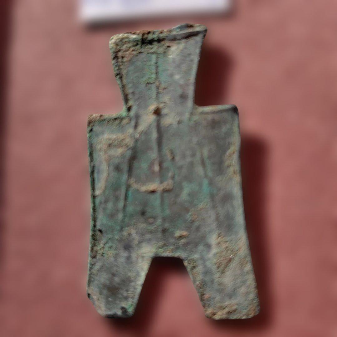 り*こ様 方足布　鄔邑（オウユウ）　古文銭 　春秋戦国　中国 　貨幣