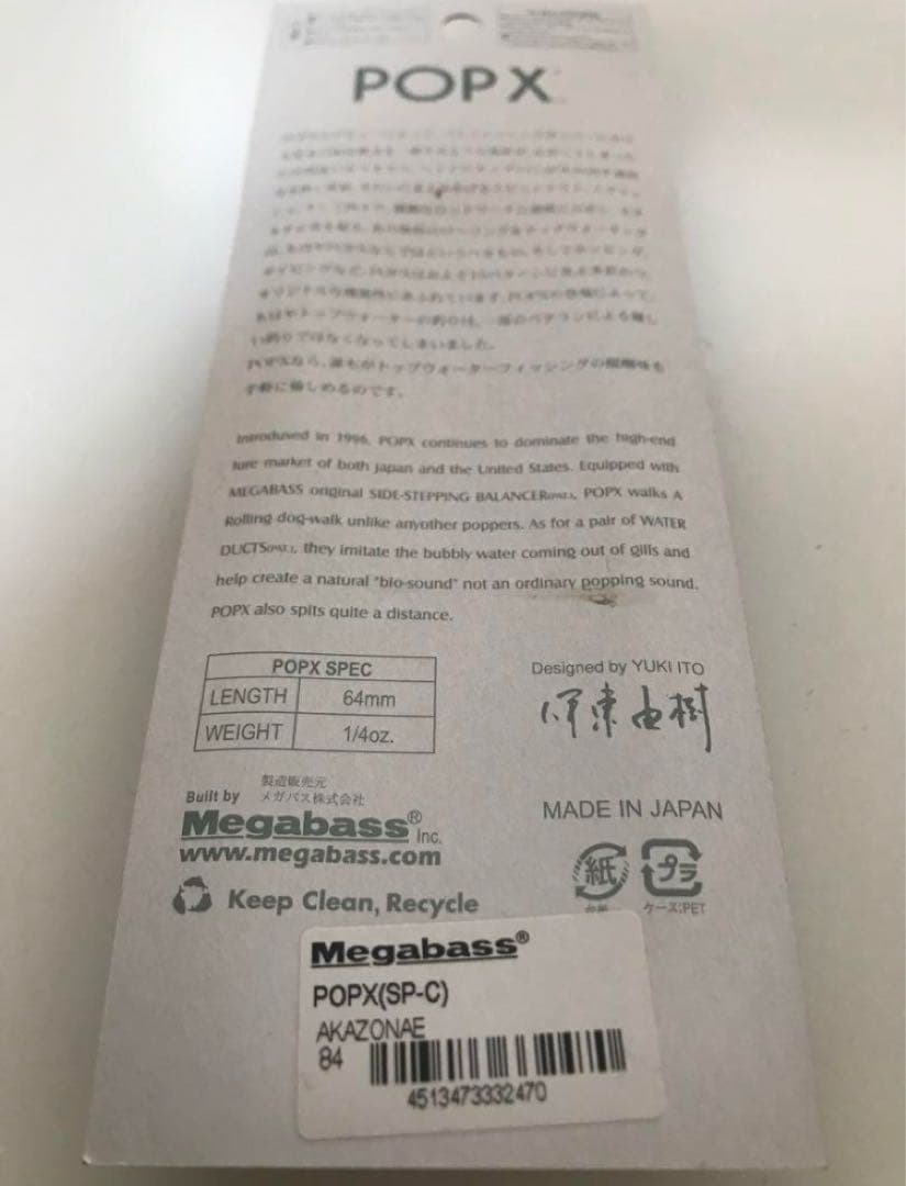 【希少】メガバス　POPX　限定カラー　六文銭 AKAZONAE　赤備　激レア