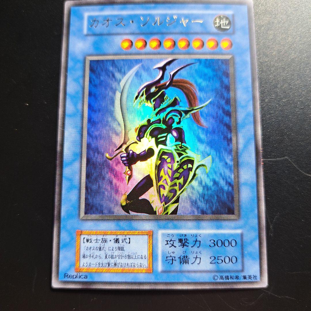 4 ② カオス・ソルジャー 初期 ウルトラ 儀式