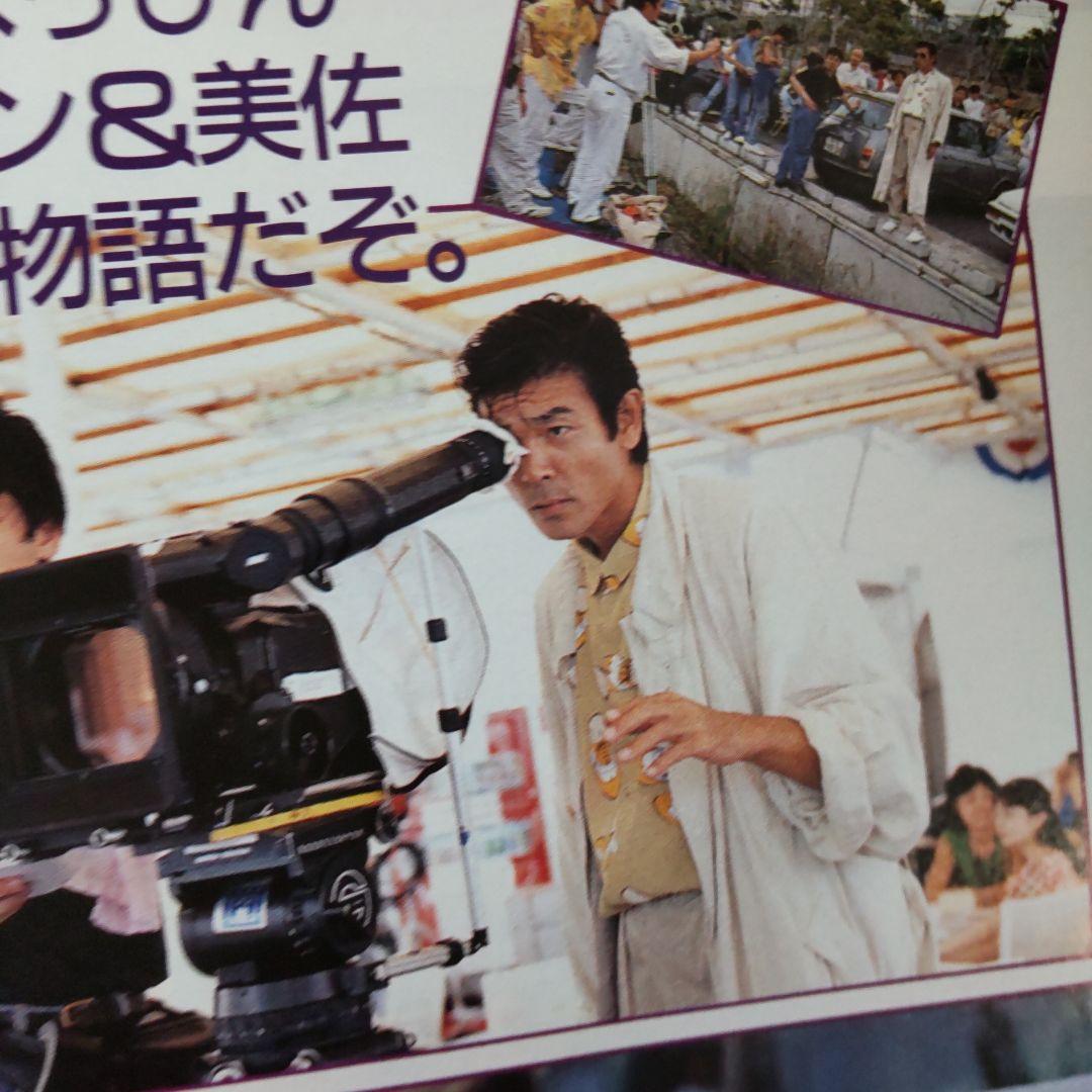 柴田恭兵貴重べっぴんの町密着切り抜き