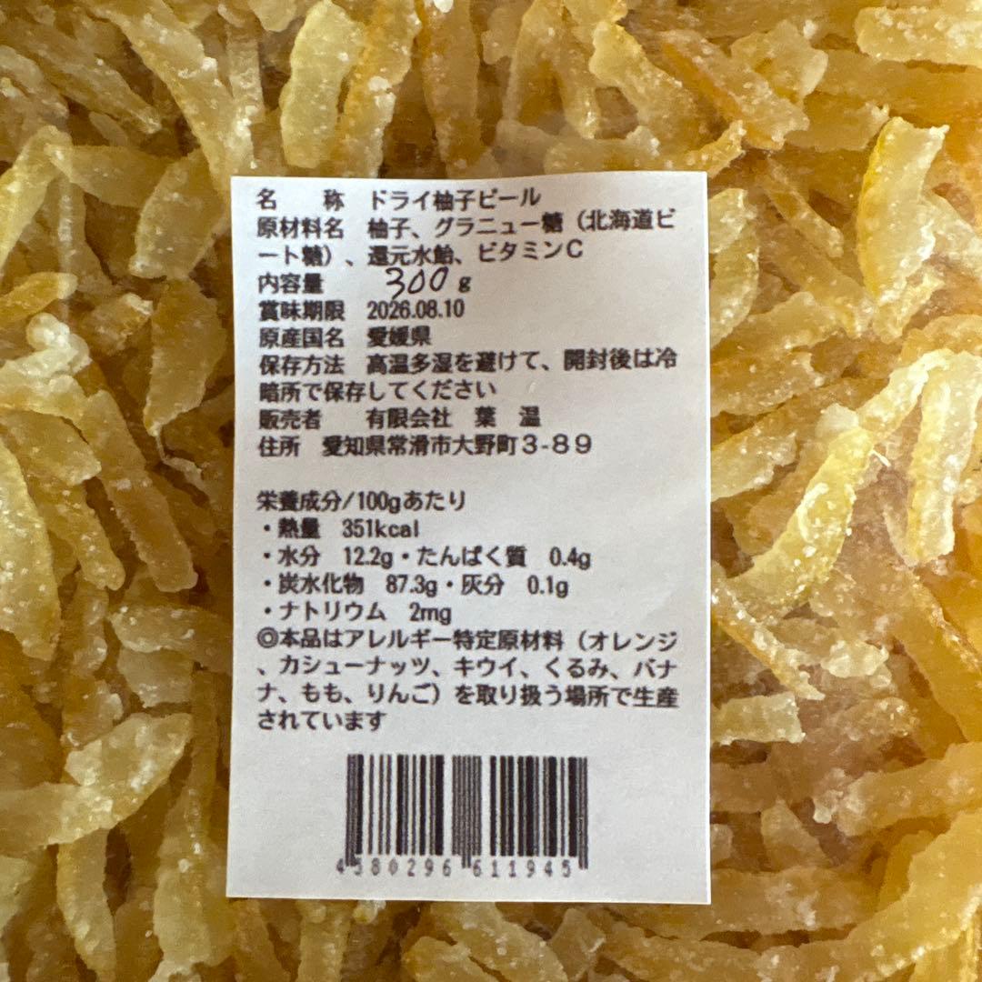 愛媛レモンピール300g×3 柚子ピール300g×2