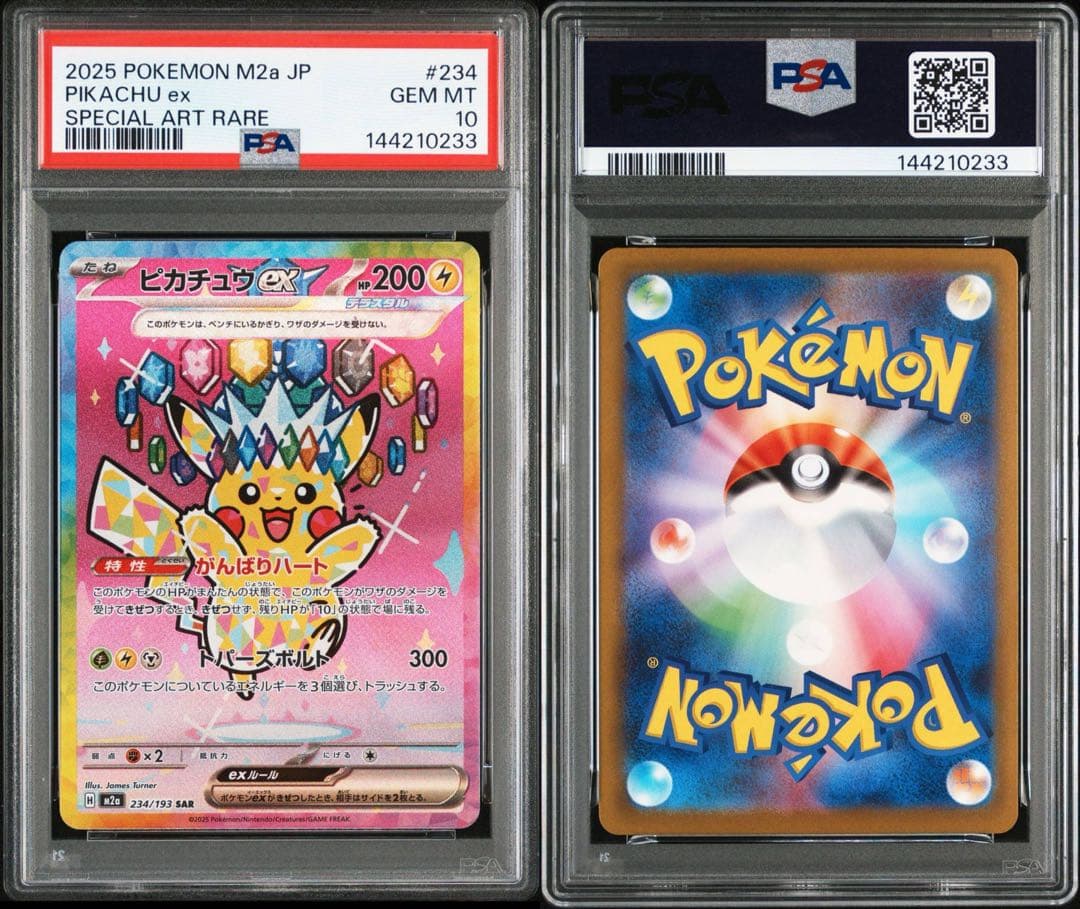 【PSA10】 ピカチュウex sar メガドリームex