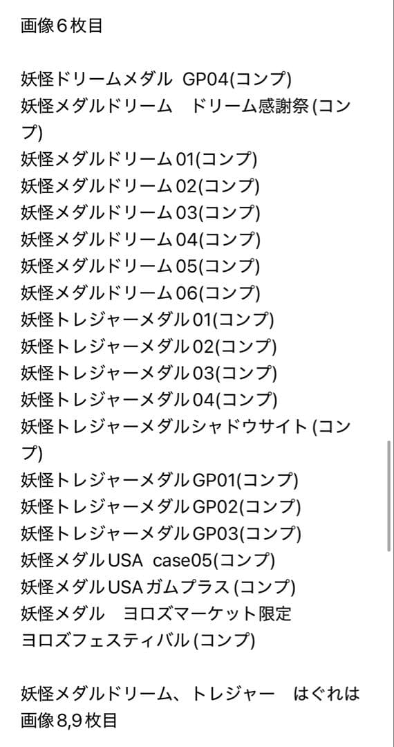妖怪メダル　約100コンプセット以上　約1,700種類以上　未使用多数　コンプ