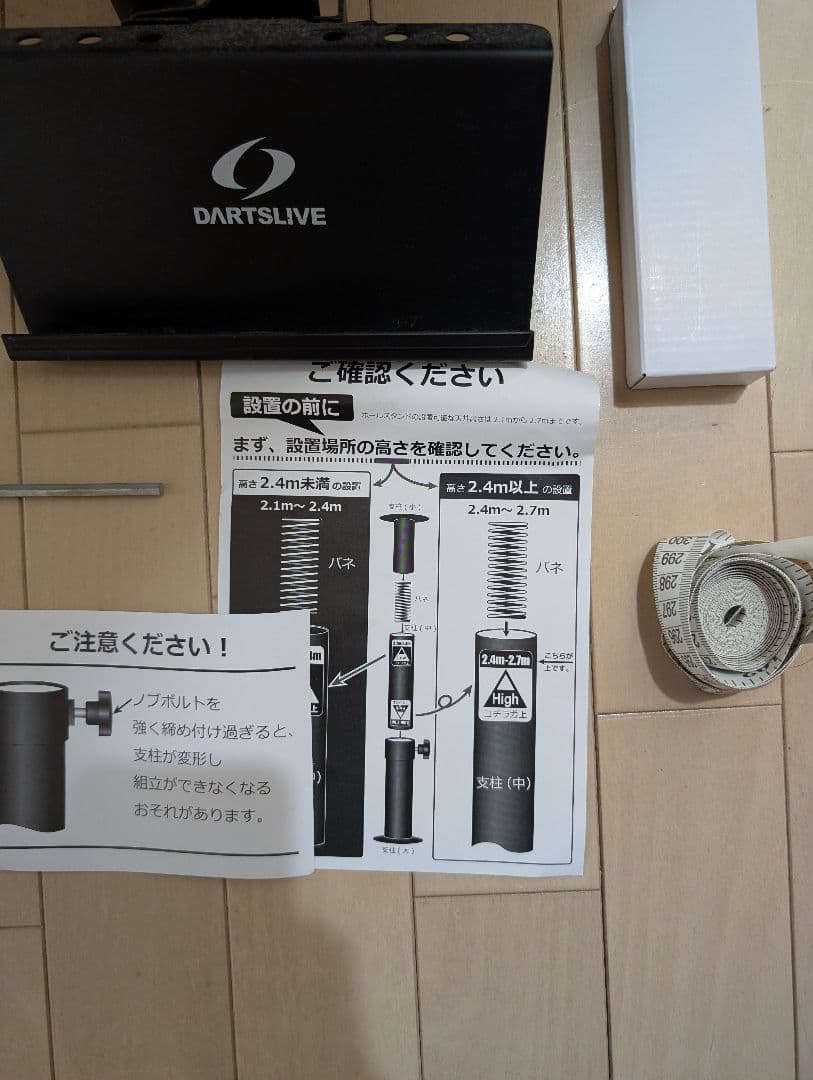 DARTSLIVE ダーツライブ 純正 ポールスタンド 高さ調整可