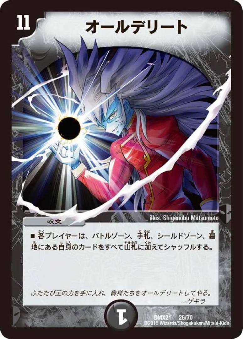 【大幅値下げ】デュエマ　オールデリートデッキ　ダーツデリート