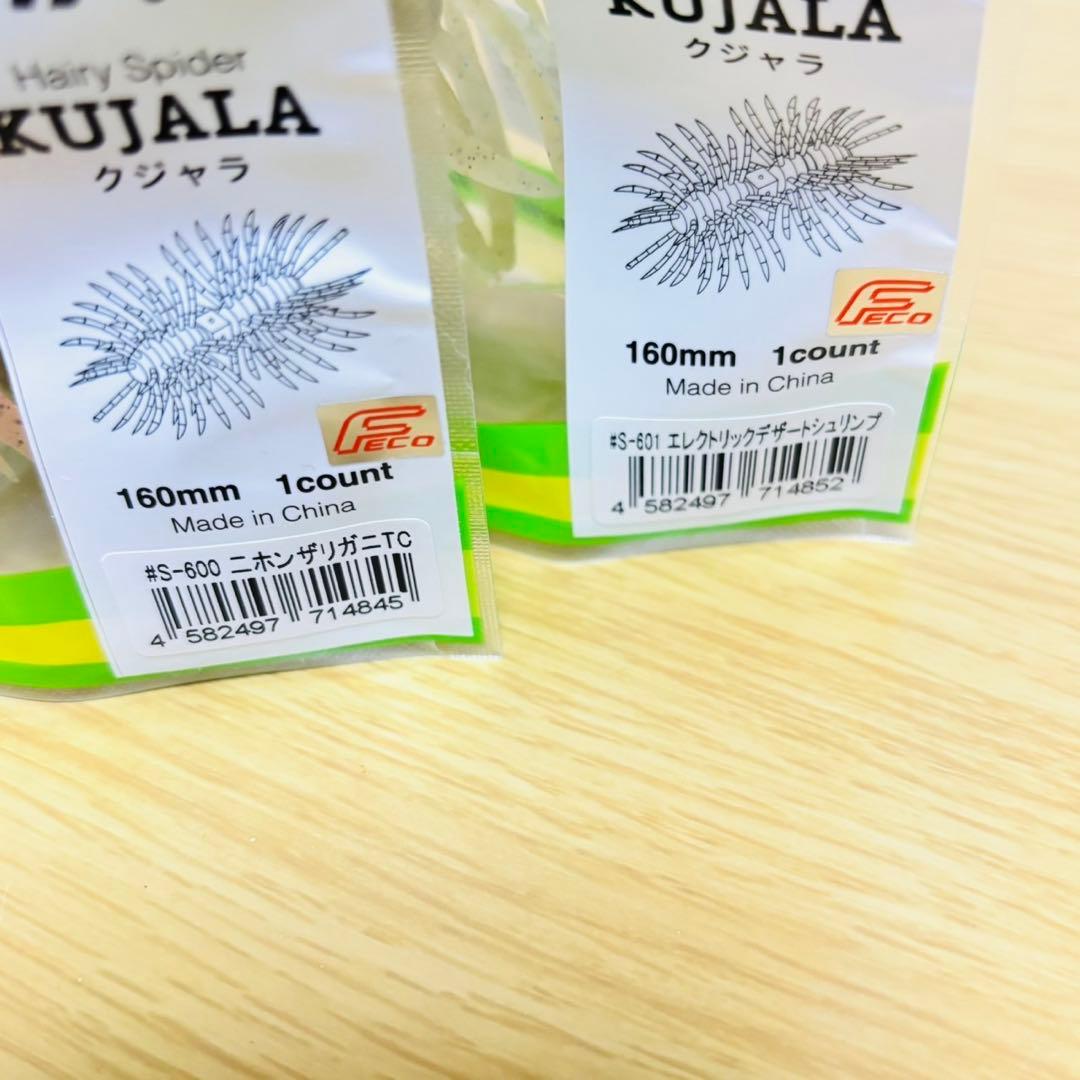 新品 イマカツ ヘアリー スパイダー クジャラ ツートン 全10種 セット