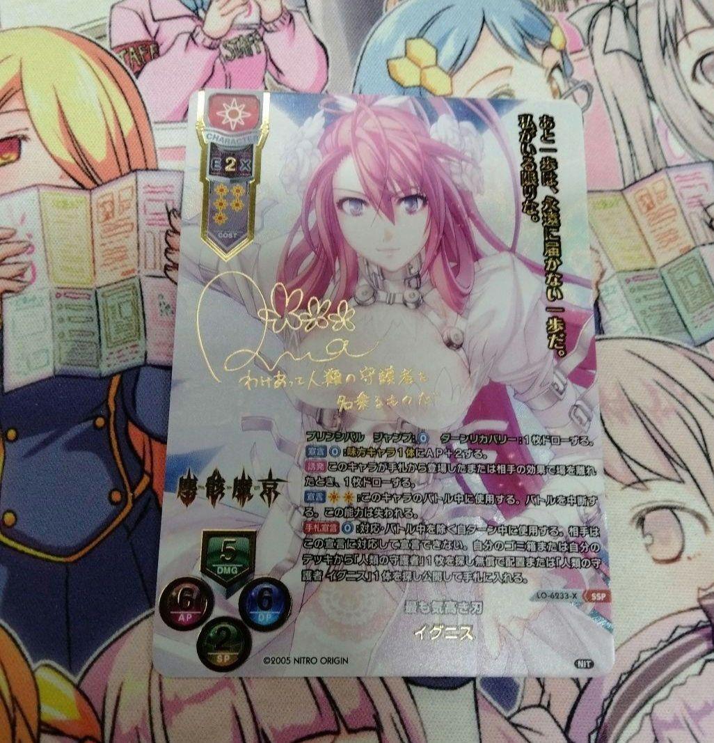 リセ　lycee　最も気高き刃　イグニス　SSP　ニトロオリジン