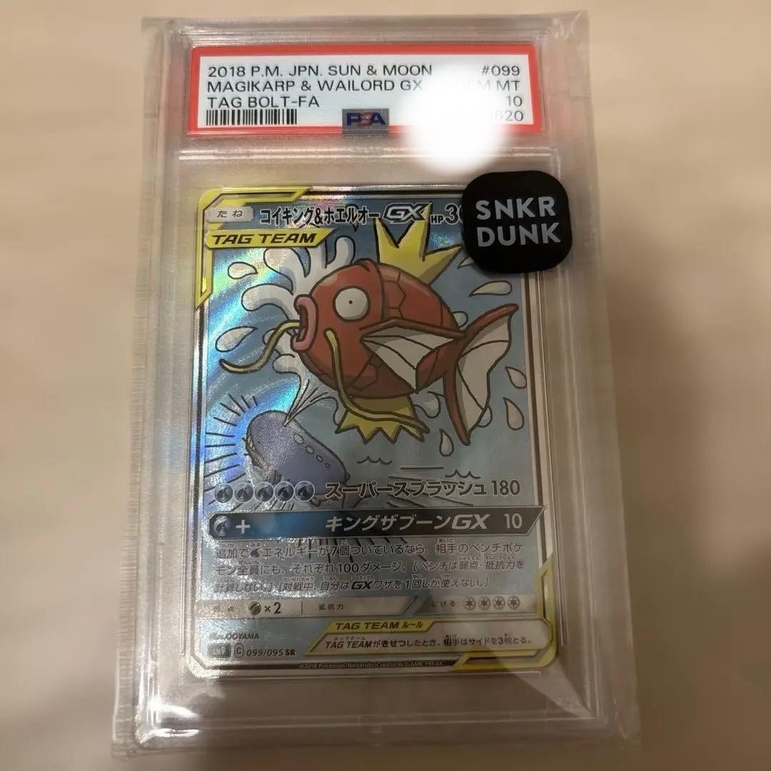 コイキング&ホエルオーGX PSA10 タックボルト