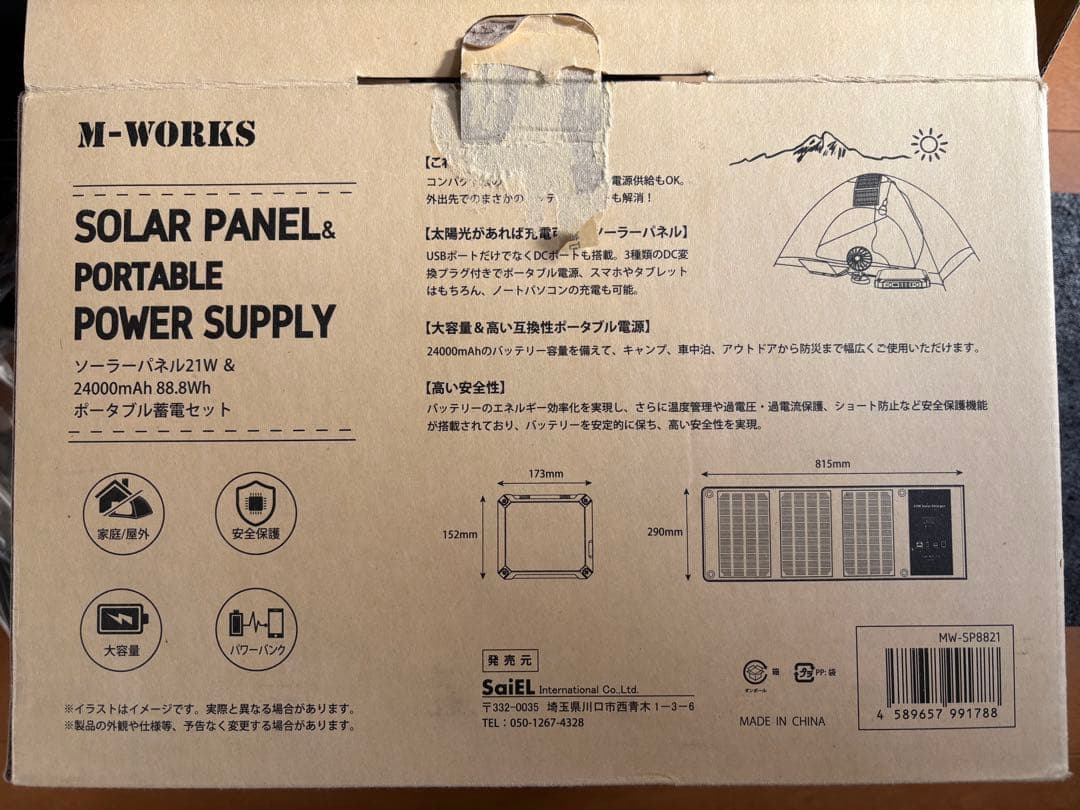 ソーラパネル&ポータブル電源セット