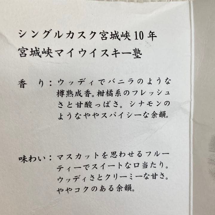 ニッカ　宮城峡　シングルカスク　希少