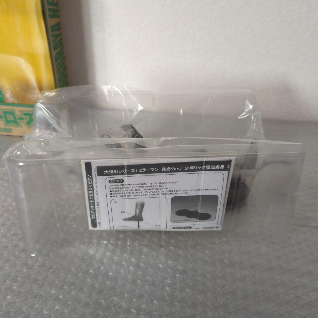 【希少・未使用品】ミラーマン 発光Ver. 少年リック限定商品 大怪獣シリーズ