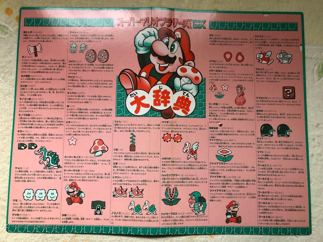 ボードゲーム　スーパーマリオブラザーズゲームDX 付属品全て有り