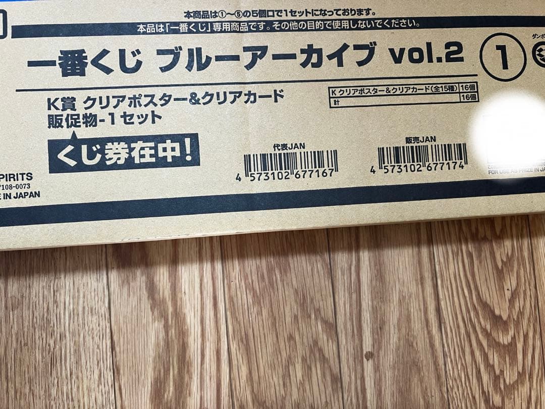 一番くじ ブルーアーカイブ vol.2 くじフルセット＋ラストワン賞