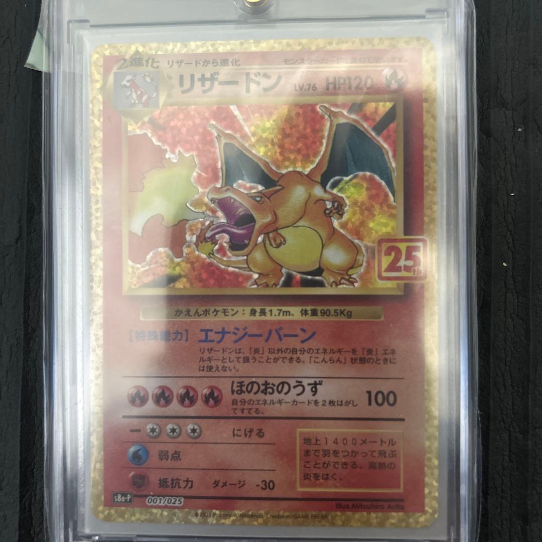 25thリザードン ポケカ極美品