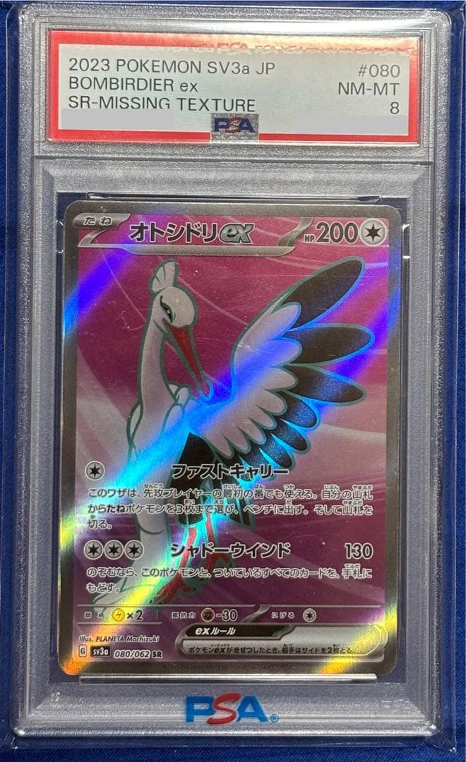 ポケモンカード オトシドリex SR レリーフ抜け エラーカード PSA8
