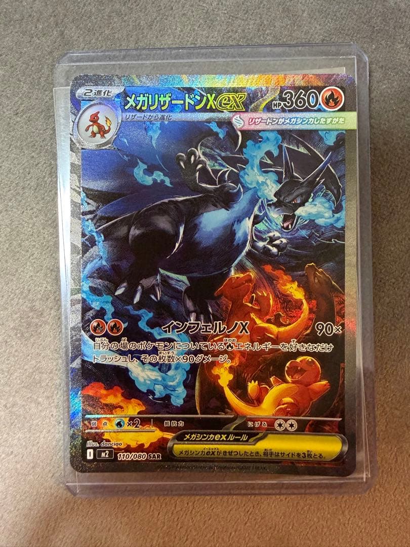 【あんしん鑑定で購入必須】メガリザードンX EX SAR