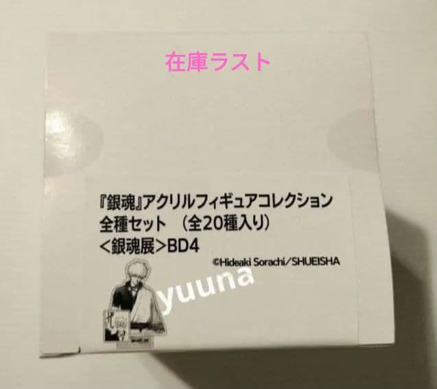 銀魂展　20周年記念　はたちの集い　アクリルフィギュアコレクション　全種　コンプ