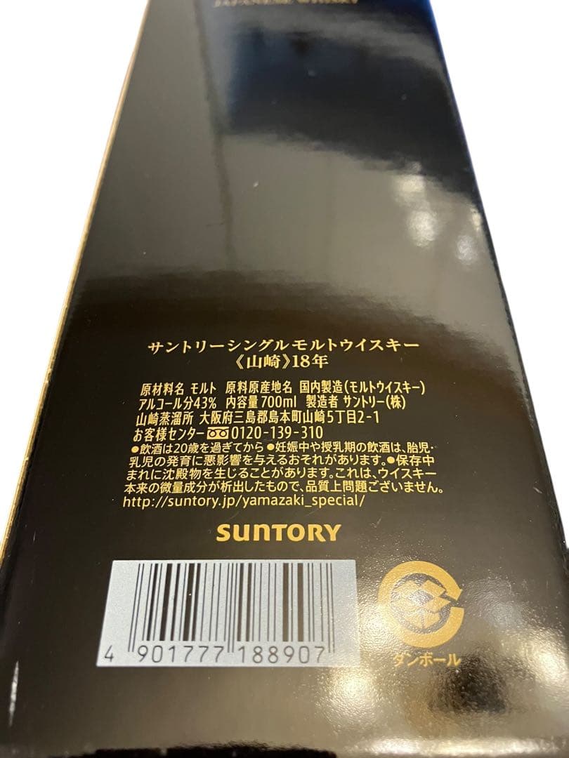 山崎 18年 シングルモルトウイスキー 700ml空瓶　カートン付き