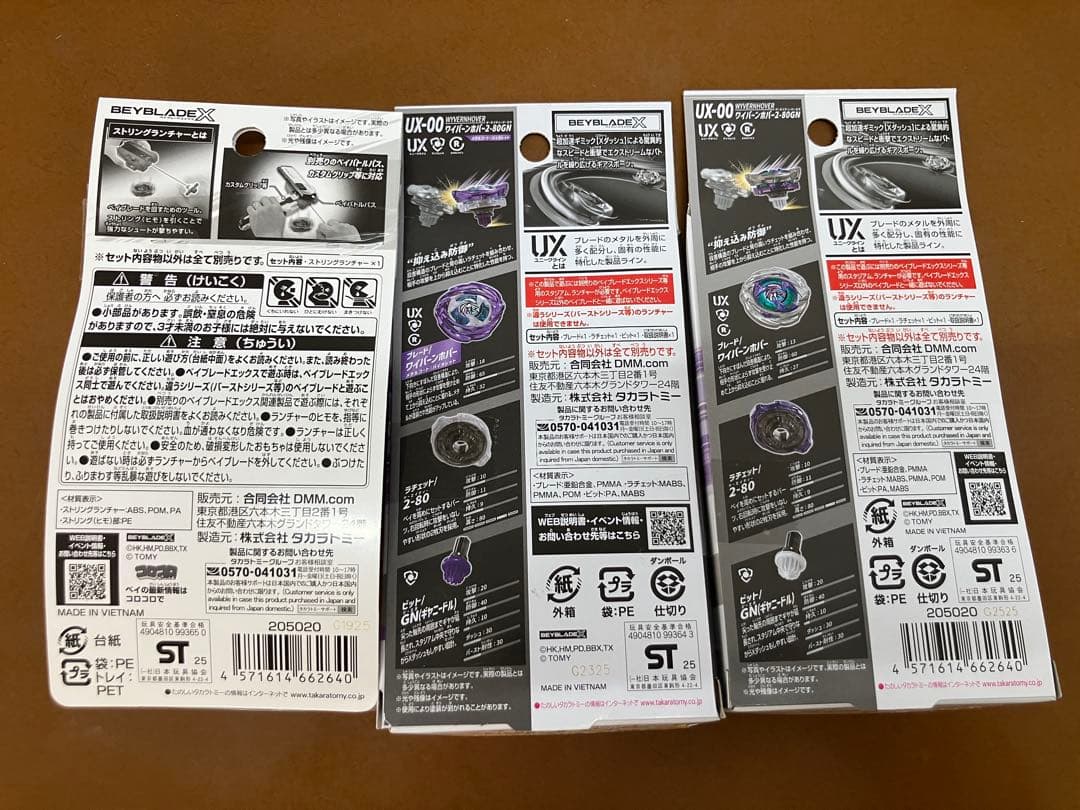 ベイブレードX ３点セット