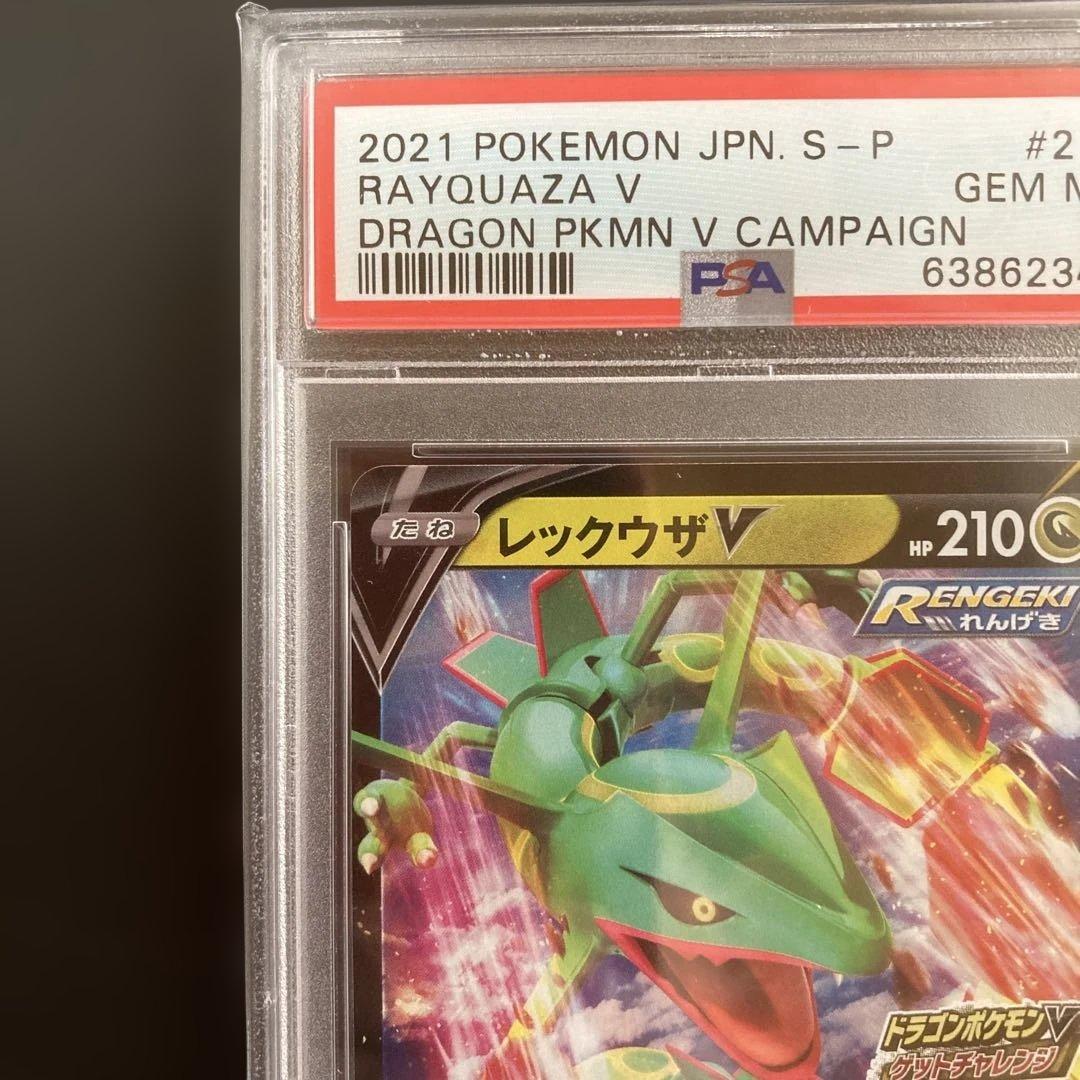 【PSA10】 レックウザV PROMO 210/S-P ゲットチャレンジ