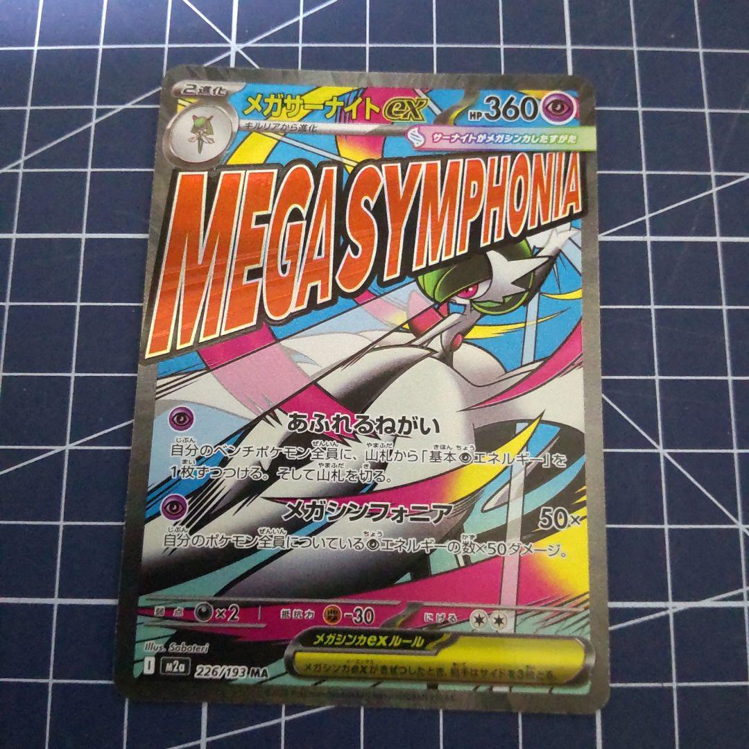 ポケモンカードメガサーナイト中国語エラー