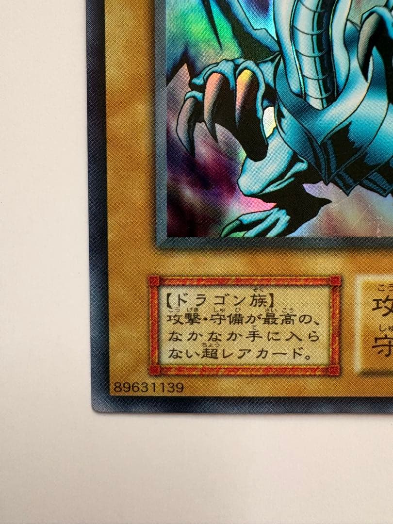 ⭐️美品！青眼の白龍(ウルトラ)初期 EX ⭐️