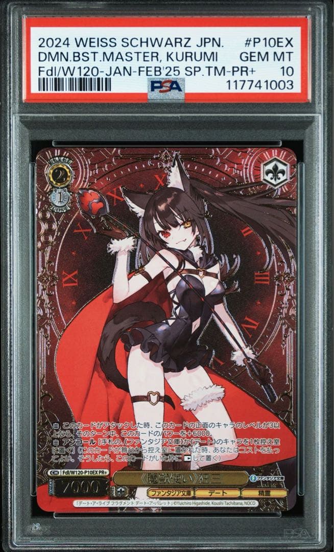 【PSA10】魔獣使い 狂三 PR+ プロモ サイン SP