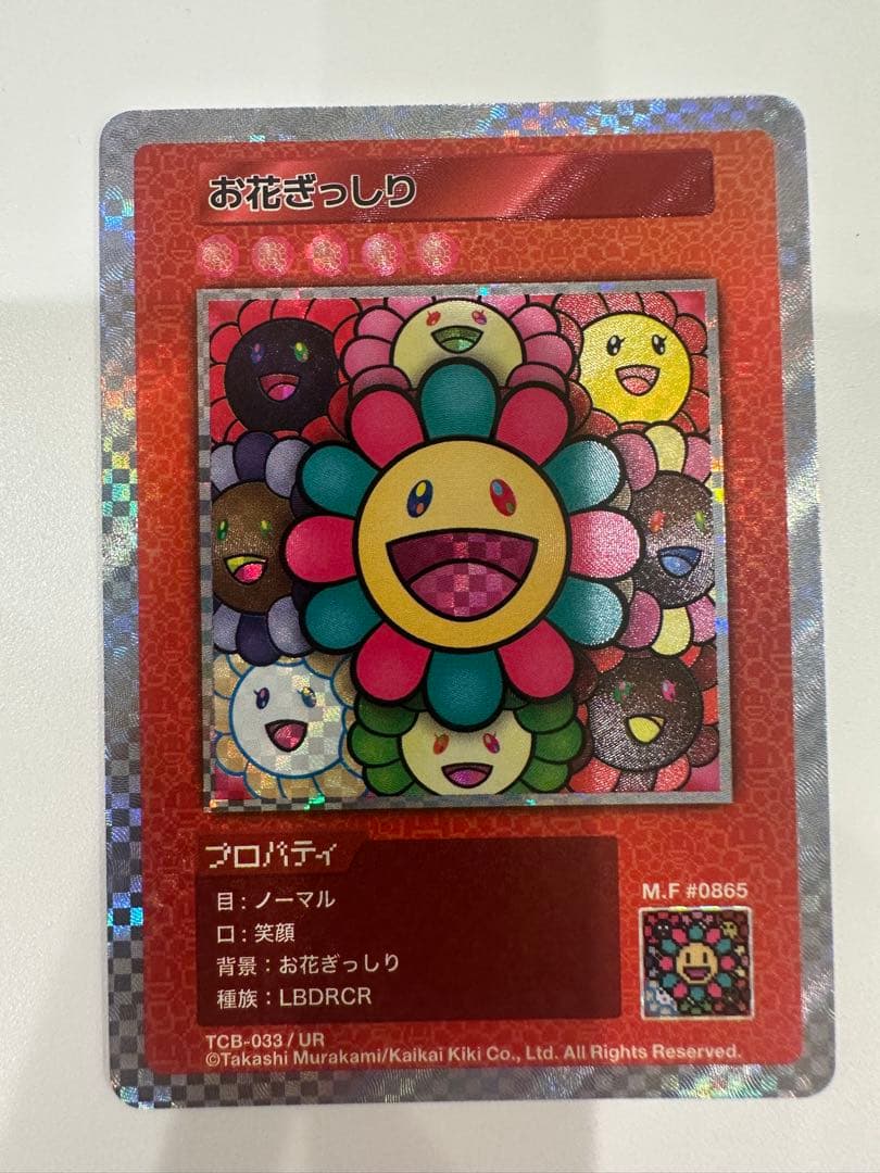 ムラカミフラワーズ お花ぎっしり UR カーサブルータス 村上隆