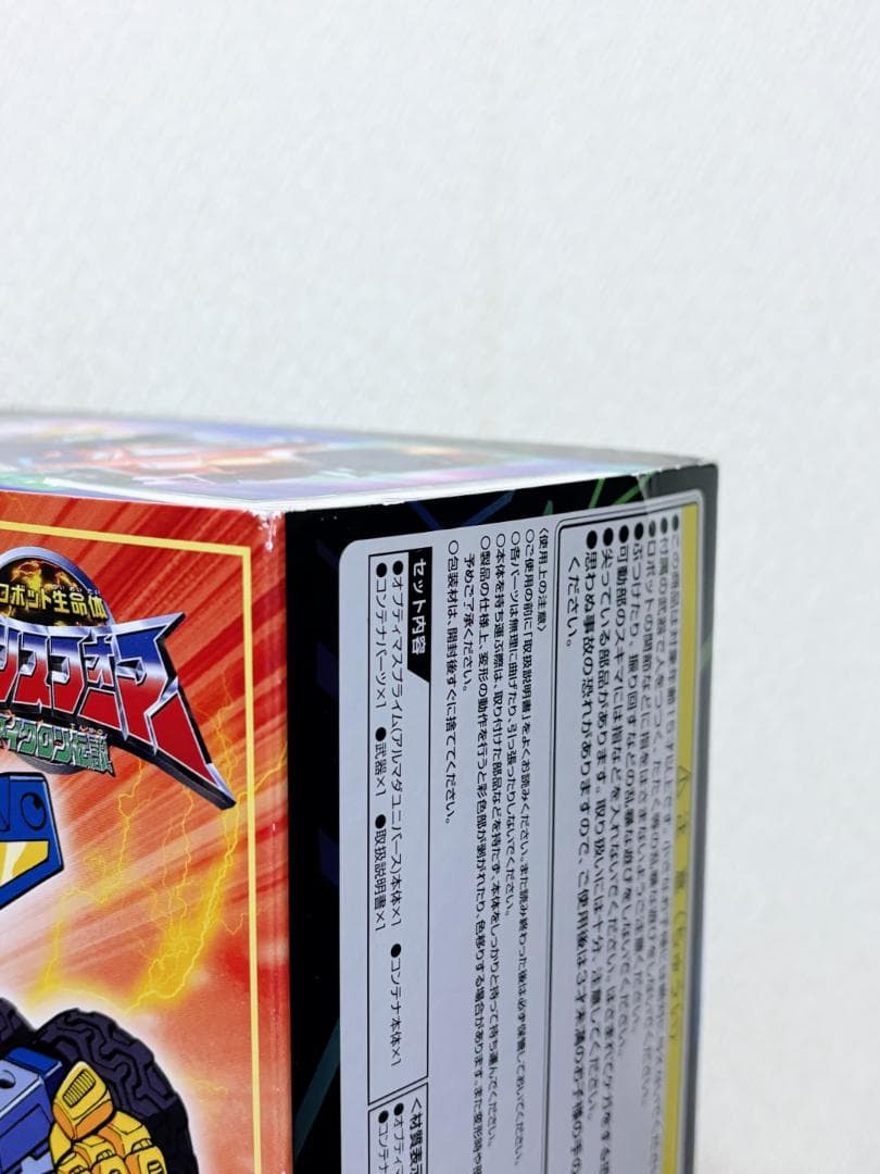 トランスフォーマー TL-48 オプティマスプライム (アルマダユニバース)