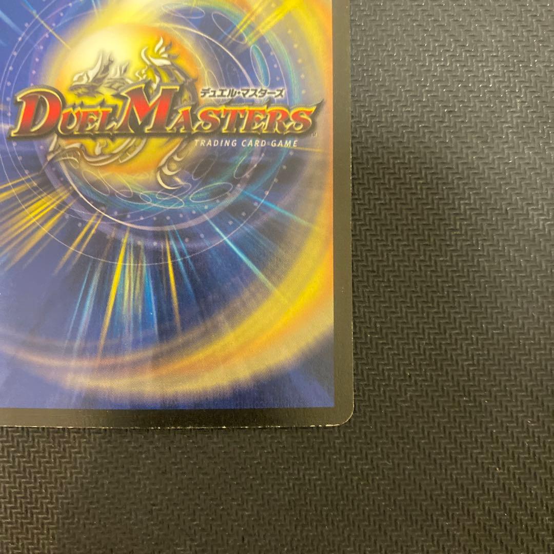 ア*ー様 【発色良好】デュエルマスターズ　ボルメテウス・ホワイト・ドラゴン　初期