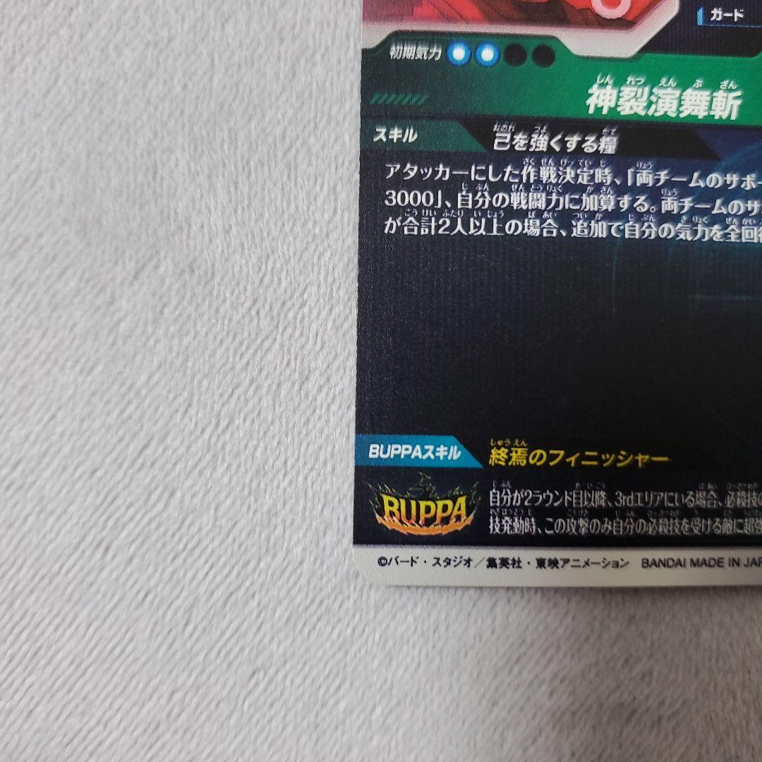 スーパーダイバーズ GDR SDV8-024 ゴクウブラック　パラレル