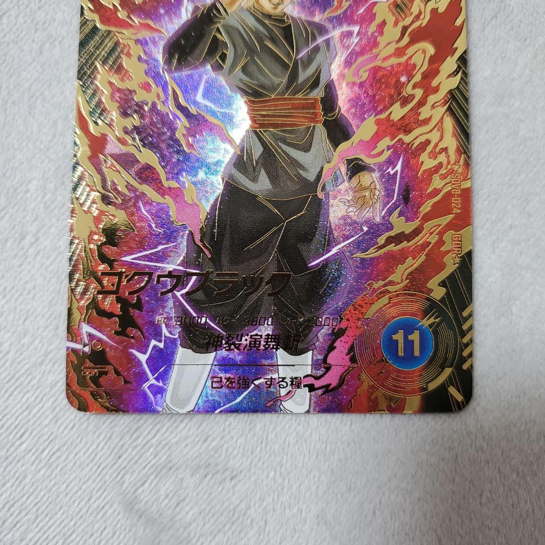 スーパーダイバーズ GDR SDV8-024 ゴクウブラック　パラレル