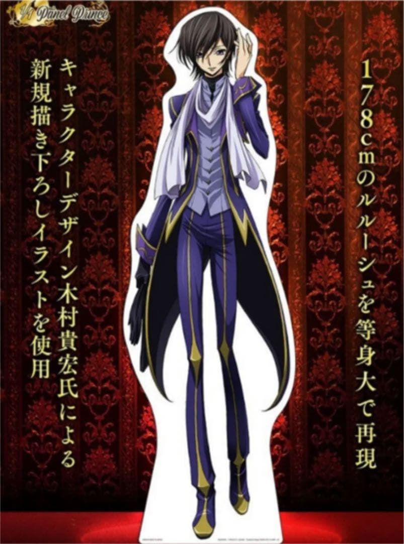 コードギアス ルルーシュ 等身大POP