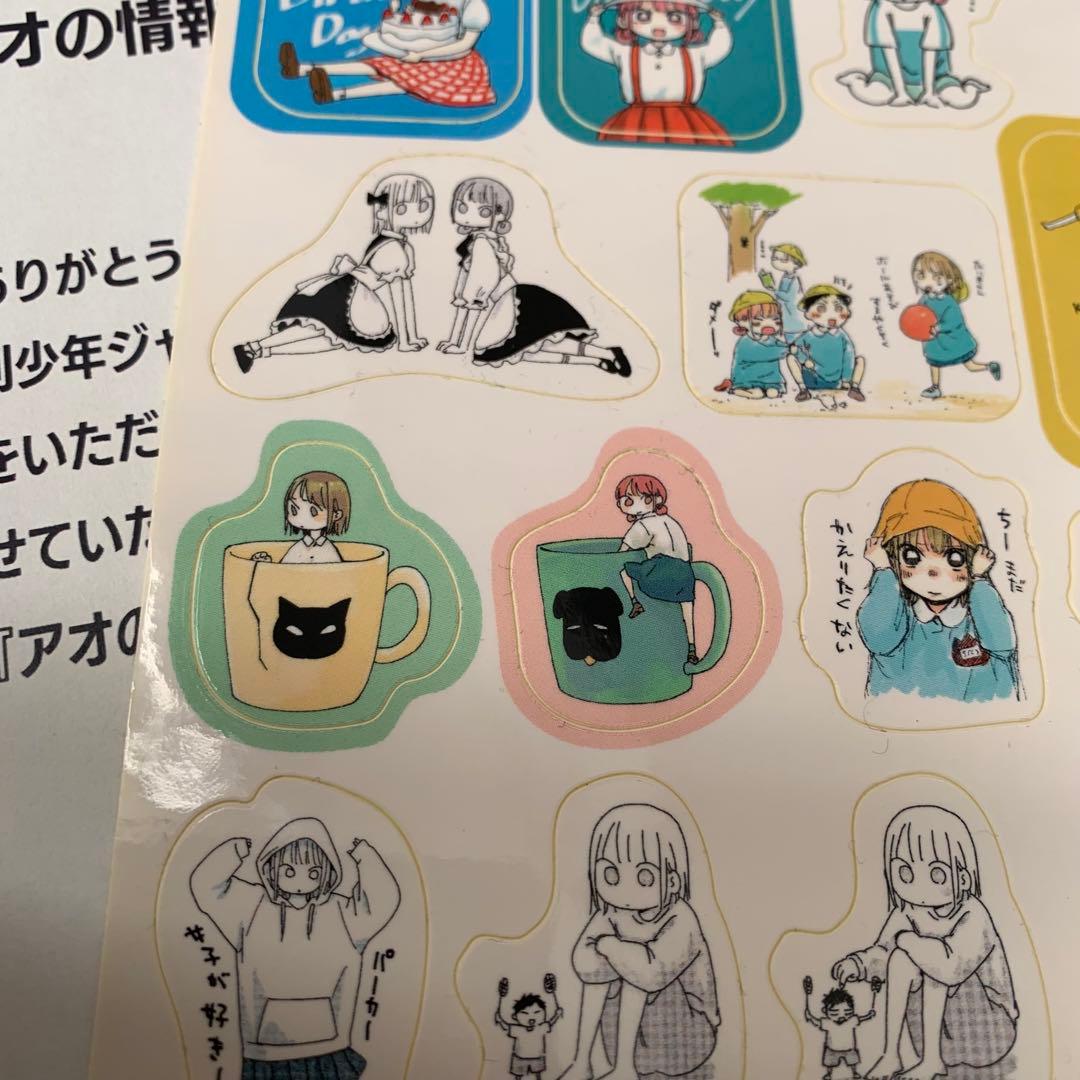 アオのハコ　アオの情報箱　投稿採用者記念シール