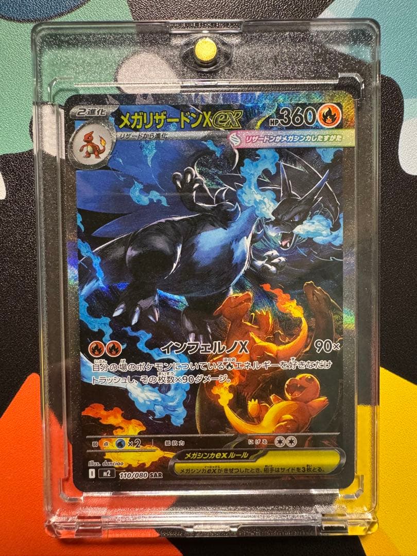 ユ*ウ様 メガリザードンX ex SAR 110/080