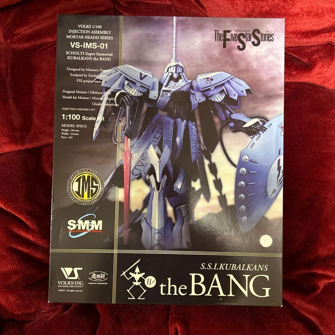 ボークス IMS/ S.S.I. クバルカン ザ・バング 1/100