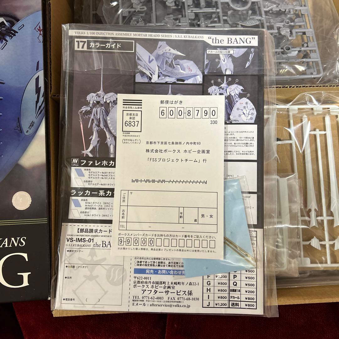 ボークス IMS/ S.S.I. クバルカン ザ・バング 1/100