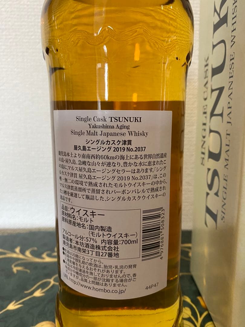 津貫屋久島エイジングカスクNo.2037