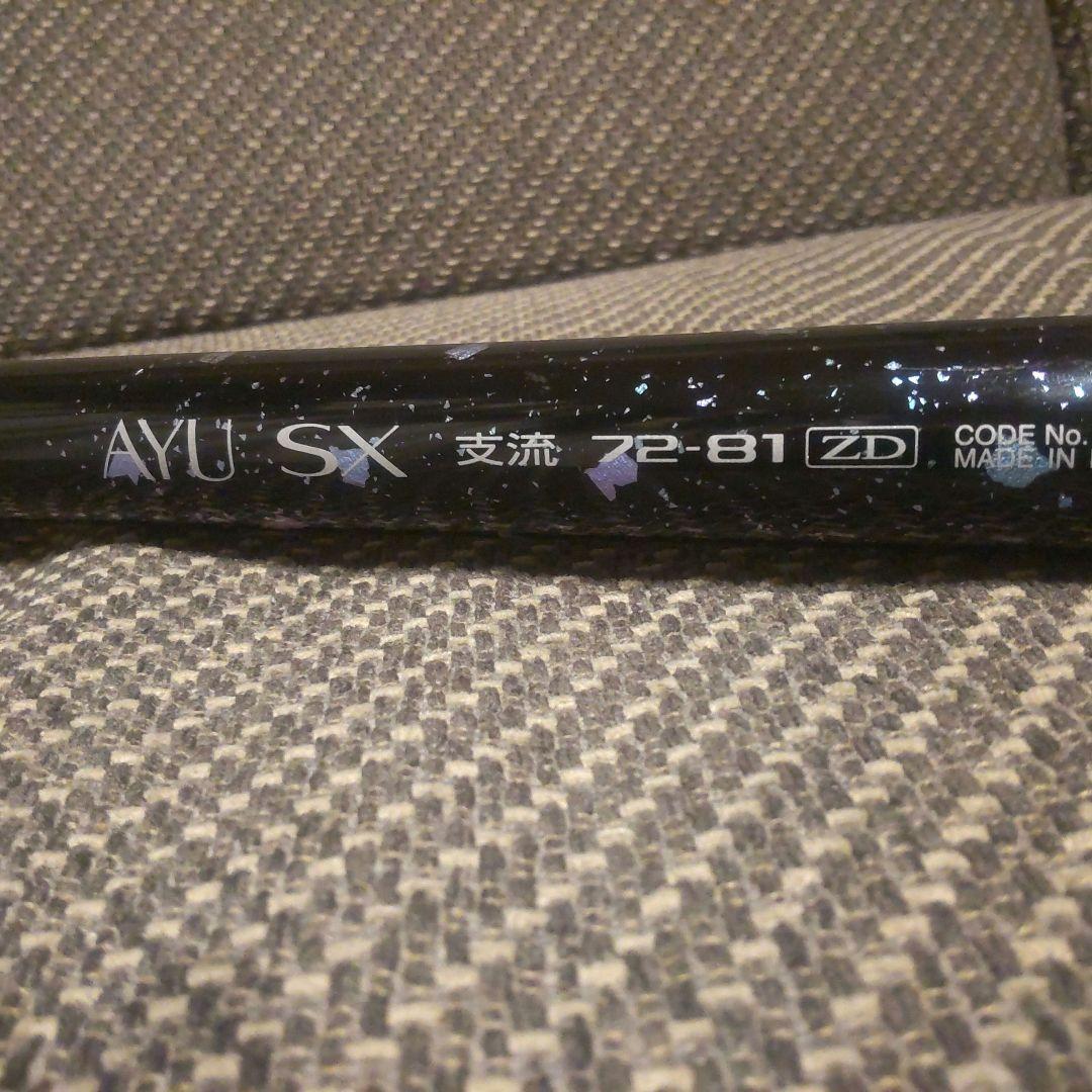 シマノ SHIMANO αズーム AYU SX 支流 72-81