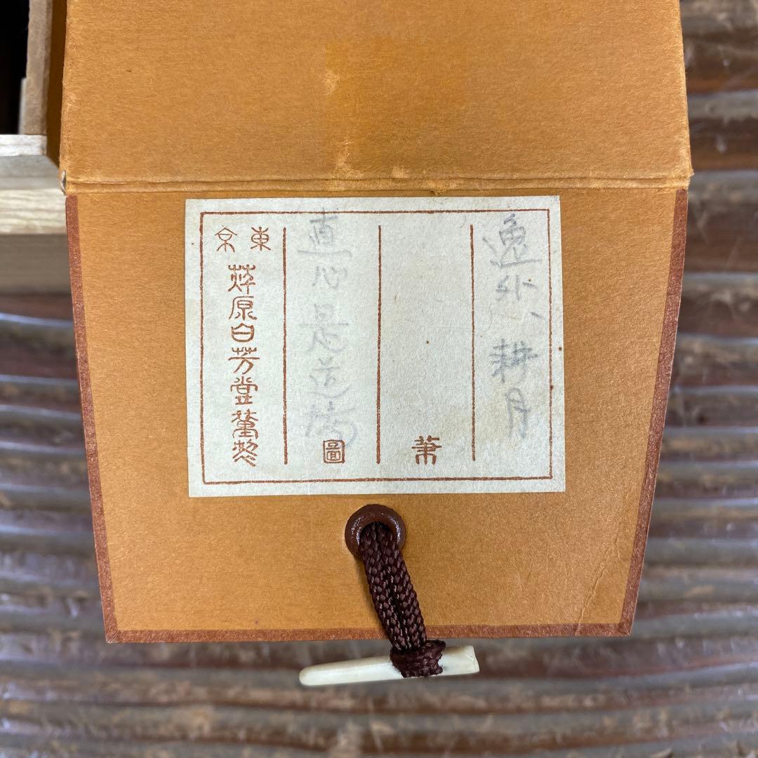 美品 掛け軸 谷耕月・梶浦逸外作「真心是道場」共箱 禅語 年中掛け