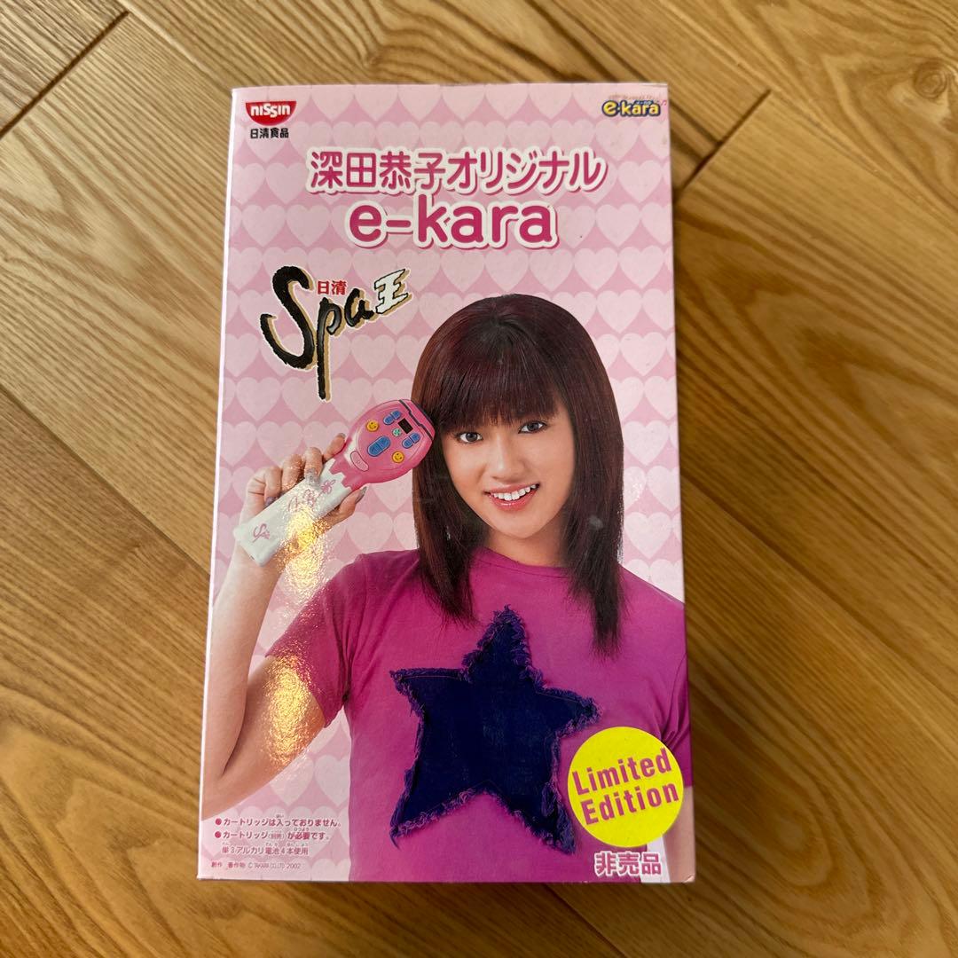 深田恭子 オリジナル e-kara 日清スパ王 非売品 レア