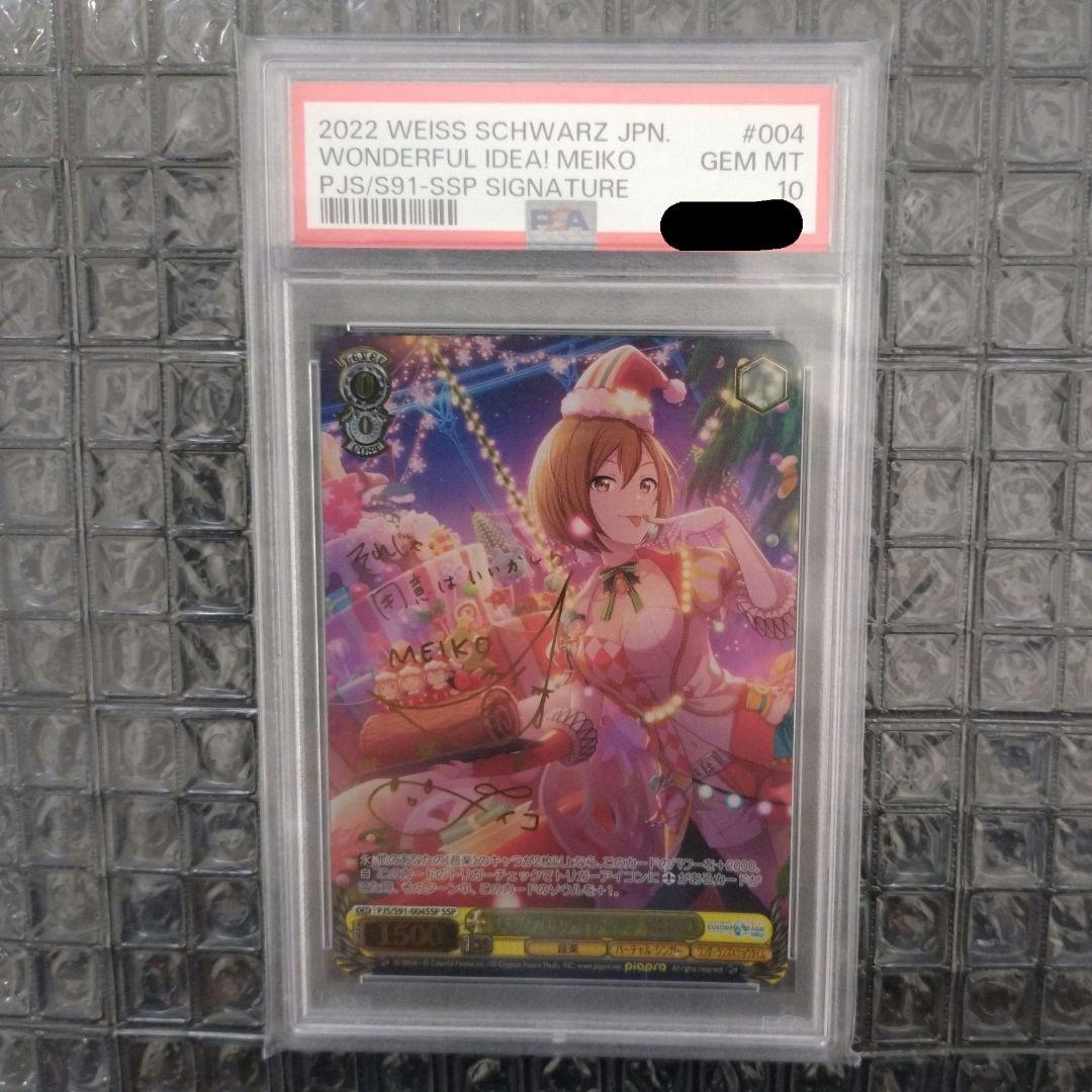 psa10 ヴァイス プロセカ 箔押しサイン ワンダフルアイディア MEIKO