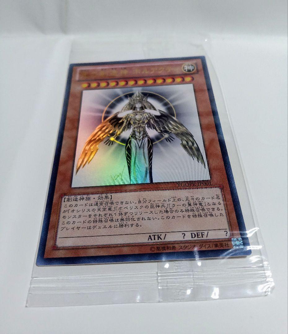 未開封 光の創造神ホルアクティ YGOPR-JP001 当選通知書付 遊戯王