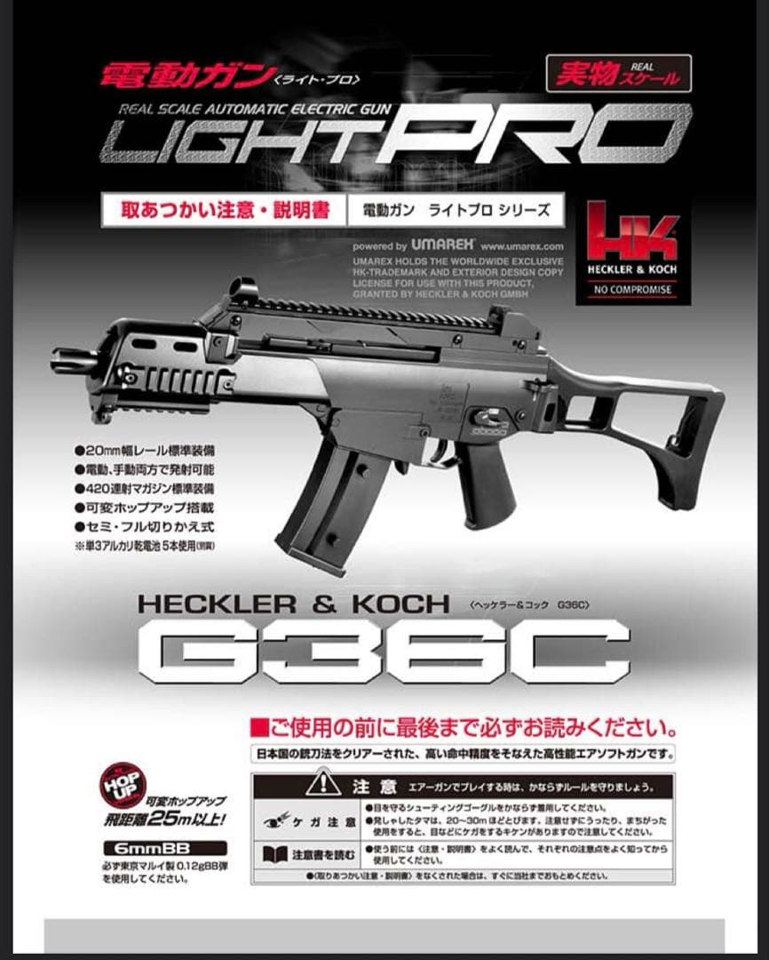 美品　東京マルイ G36C 電動ガン　ライトプロ 10歳以上　実物スケール