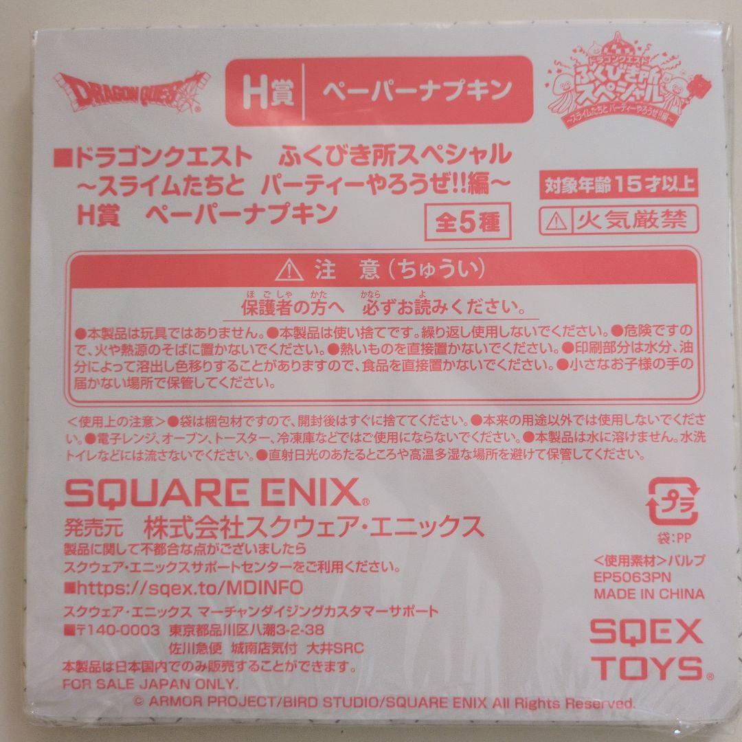 一番くじ ドラゴンクエスト ふくびき所 ラストワン賞 A賞Ｆ賞Ｈ賞他まとめ売り