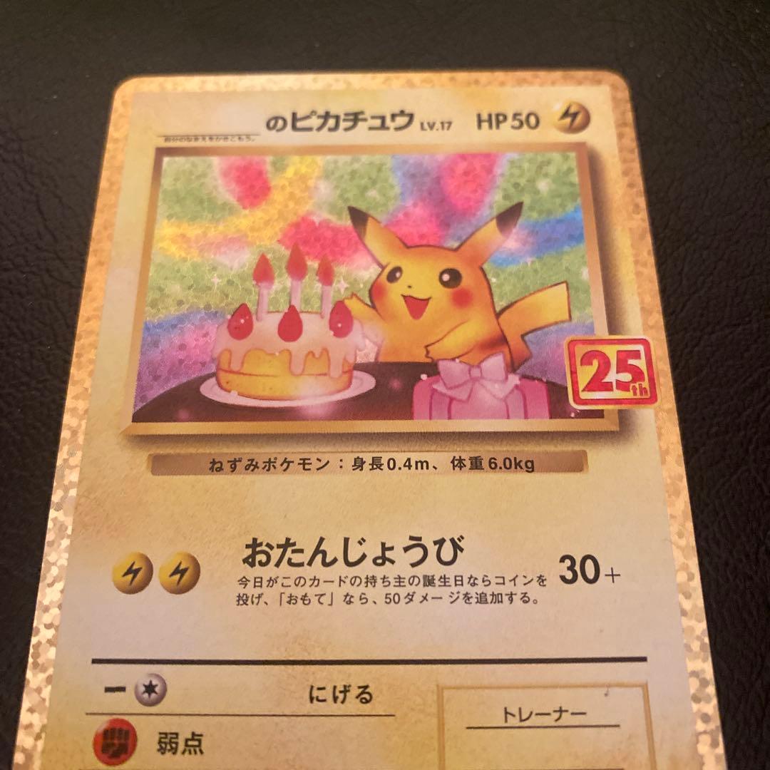 おたんじょうび ピカチュウ プロモ
